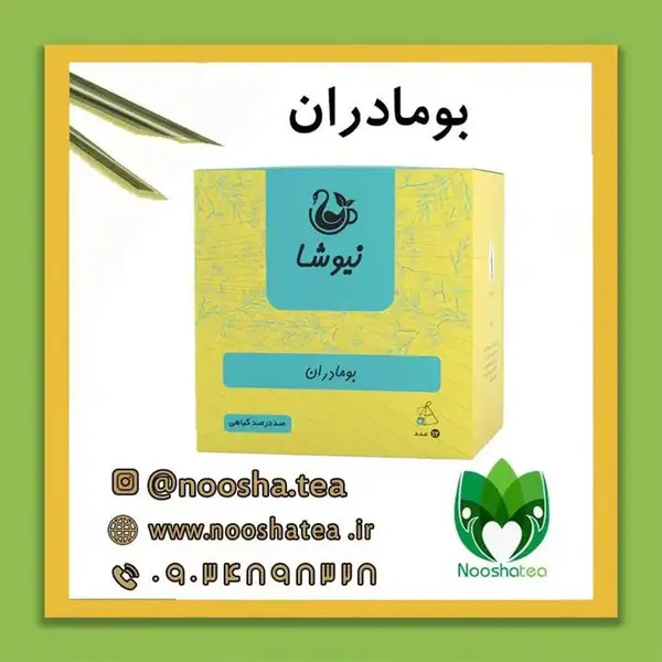 دمنوش بومادران نیوشا - 2