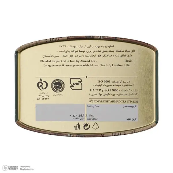 چای سیاه معطر چای احمد - 200 گرم - 5
