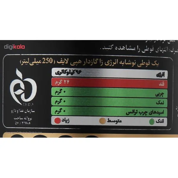نوشابه انرژی زا هپی لایف مقدار 250 میلی لیتر بسته 6 عددی - 4