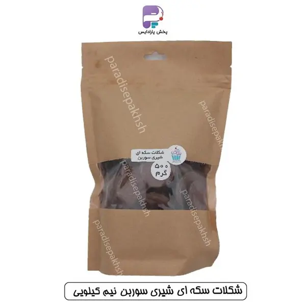 شکلات سکه ای شیری سوربن نیم کیلویی - 2