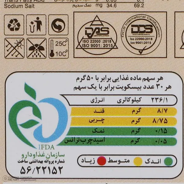 بیسکویت با پودر قهوه جمانه - 120 گرم - 5