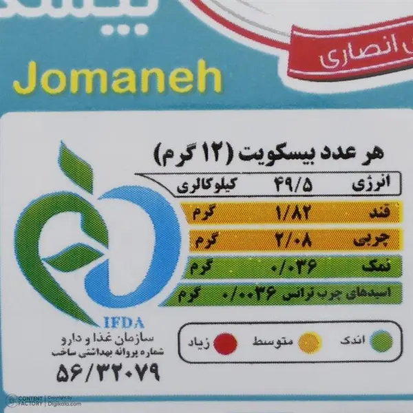بیسکویت دانه چیا حاوی پودر نارگیل جمانه - 165 گرم - 3