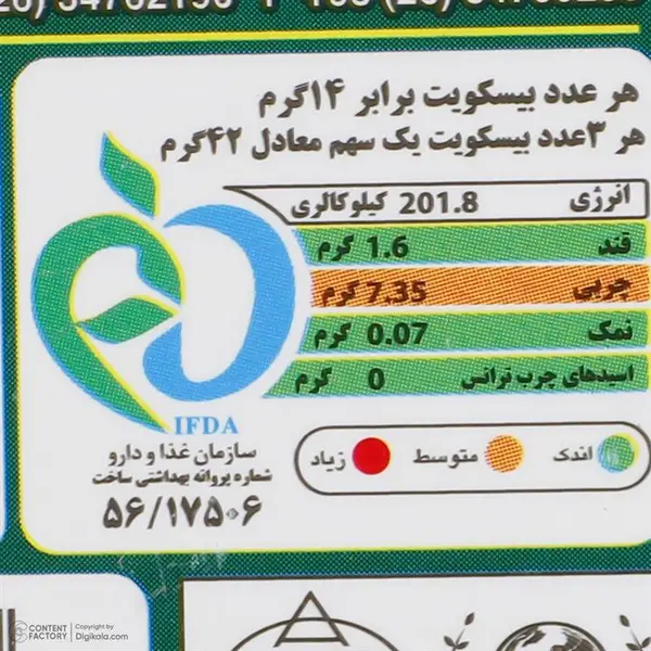 بیسکوئیت چند غله بدون شکر جمانه 180 گرم - 3