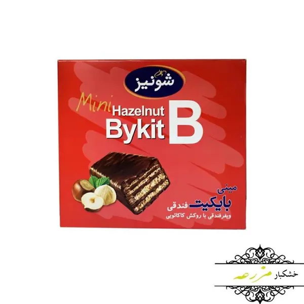 ویفر شکلاتی مینی بایکیت فندقی شونیز - 500 گرم - 5