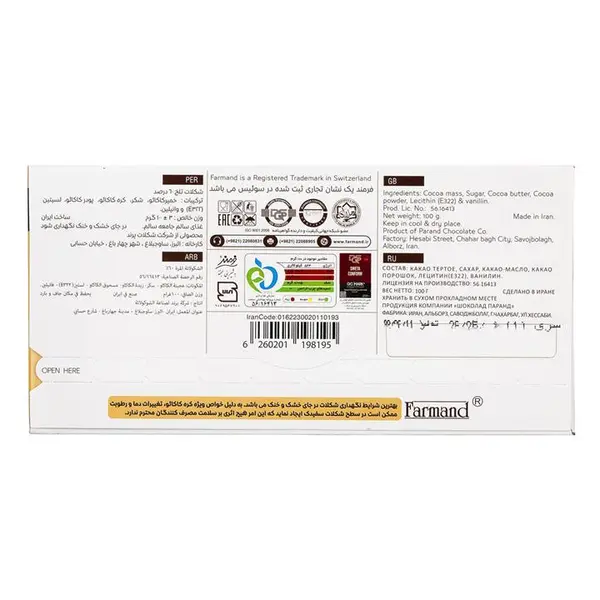 شکلات تخته ای گالاردو تلخ 60 درصد 100 گرمی فرمند - 4