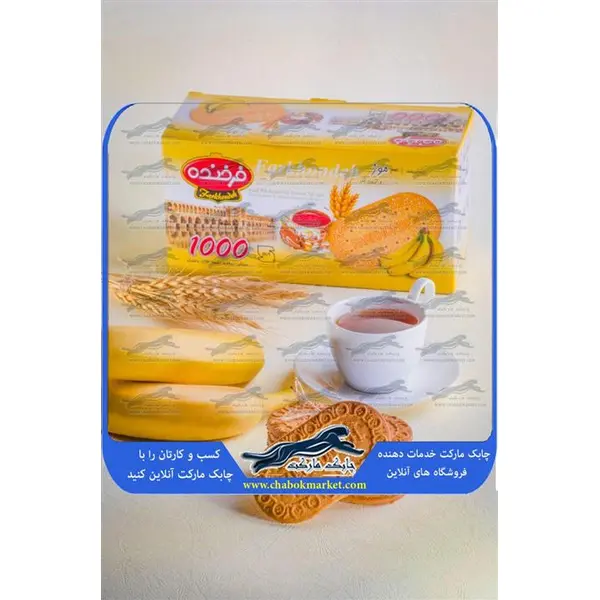 بیسکوییت فرخنده با طعم موز مقدار 900گرم - 5