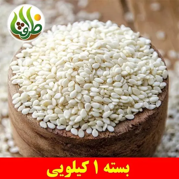 کنجد سفید اعلا ظرافت 1 کیلویی - 2