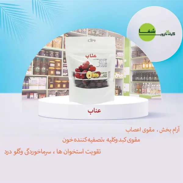 عناب200 گرمی - 2
