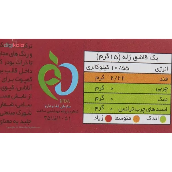 پودر ژله آلبالو  دراژه جلید 100 گرمی - 4
