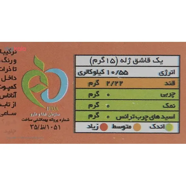 پودر ژله هلو جلید دراژه - 100 گرم - 4