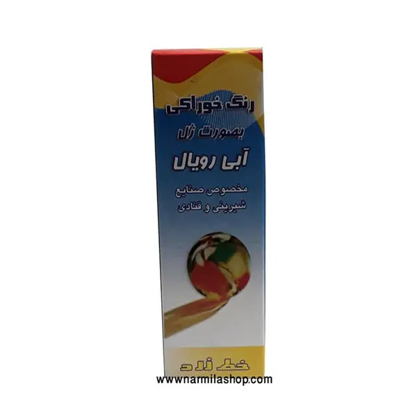 رنگ خوراکی خط زرد مقدار 25 گرم رنگ آبی رویال - 4