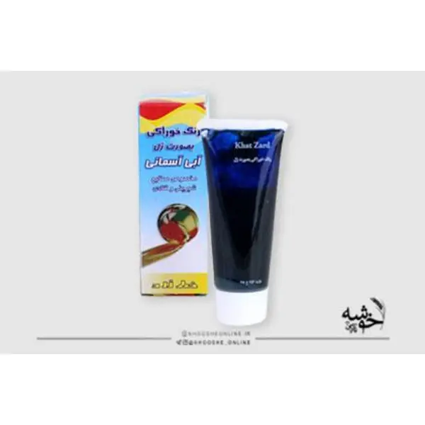رنگ خوراکی خط زرد مقدار 25 گرم رنگ آبی آسمانی - 3