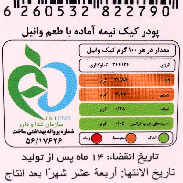 پودر کیک وانیلی زر ماکارون مقدار 500 گرم - 4