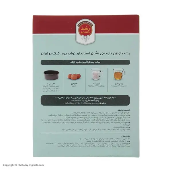پودر کیک نیمه آماده وانیلی رشد 500 گرمی - 4