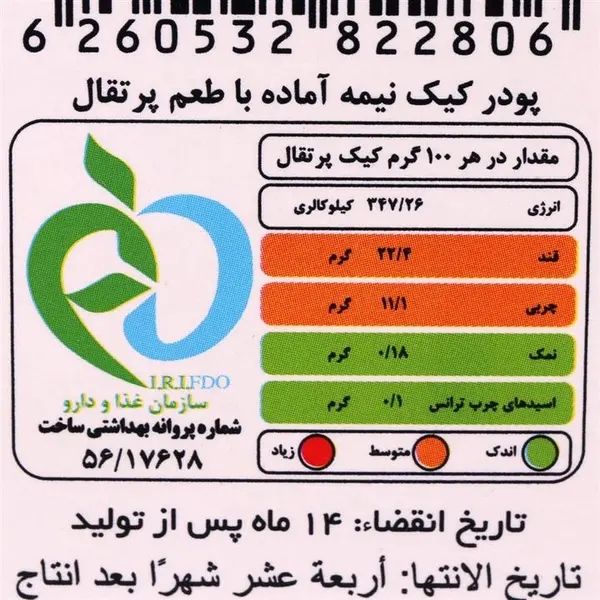 پودر کیک پرتقالی زر ماکارون مقدار 500 گرم - 5