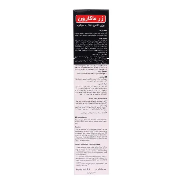 پودر کیک وانیلی زر ماکارون مقدار 500 گرم - 5