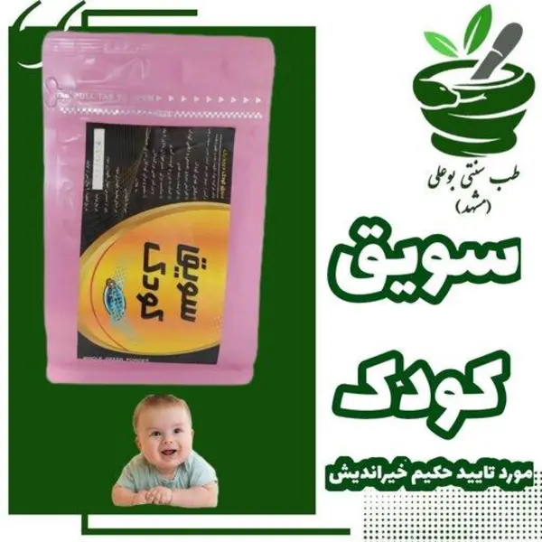 سویق چاق کننده مجموعه حکیم خیراندیش - 2
