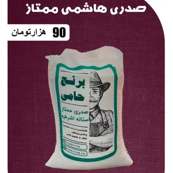 برنج صدری هاشمی فله - 3