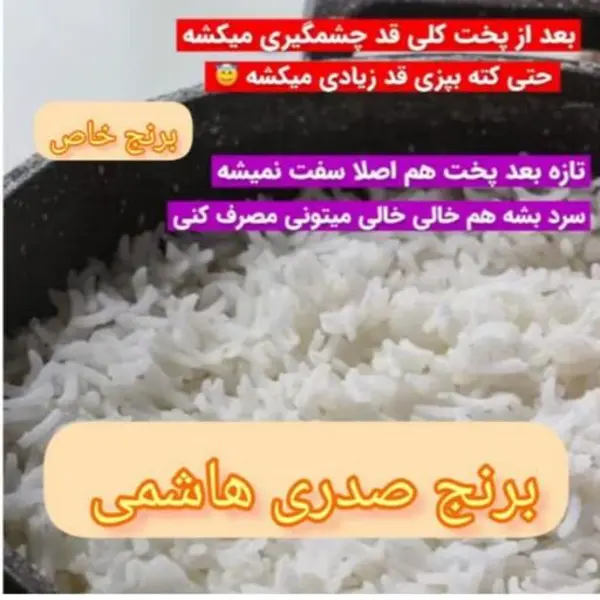 برنج صدری هاشمی فله - 6