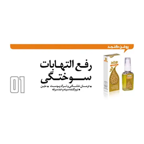 روغن کنجد نوشاد - 6
