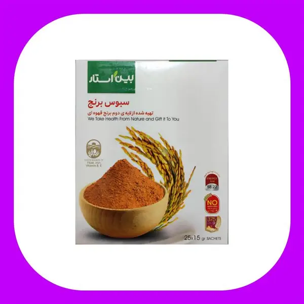 سبوس برنج از لایه دوم برنج قهوه ای دکتر بیز (بین استار) - 3