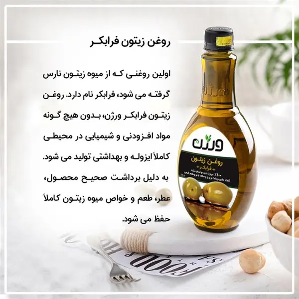 روغن زیتون فرابکر ورژن - 0.5 لیتر - 5