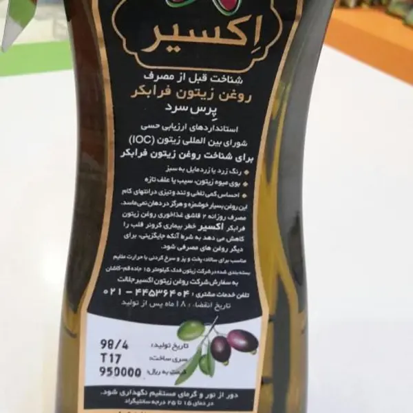 روغن زیتون فرابکر ارگانیک اکسیر 1 لیتر - 4