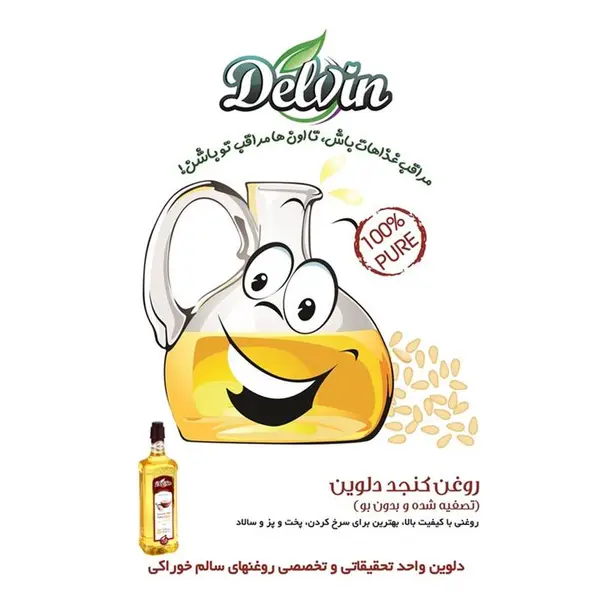 روغن کنجد تصفیه شده دلوین- 1000 میلی لیتر - 2