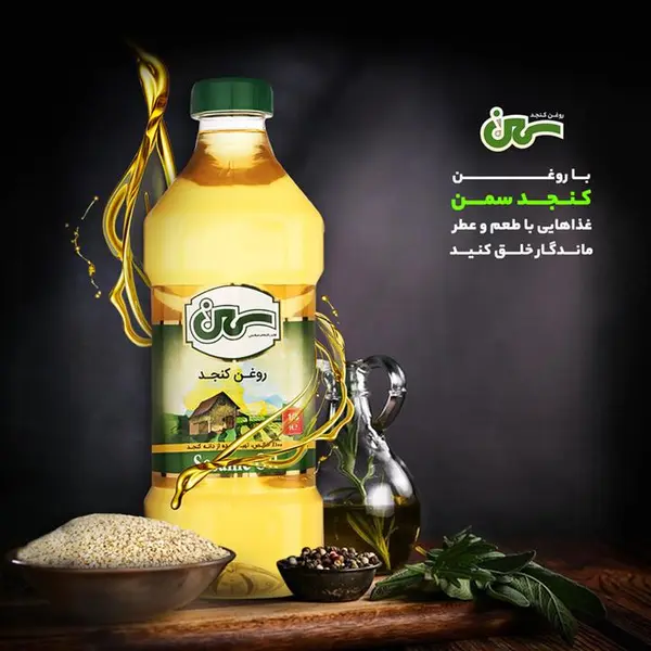 روغن کنجد سمن 1350 گرمی - 2