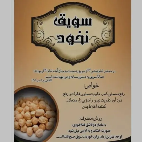 سویق نخود 250 گرم - 5