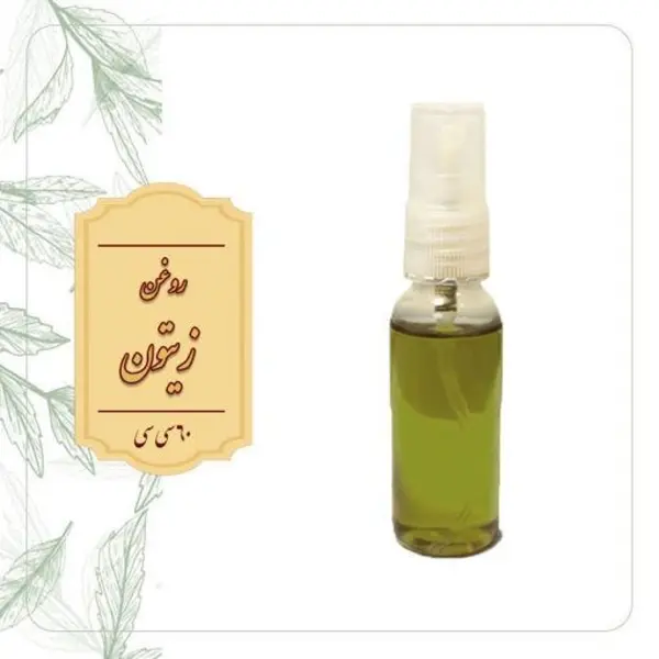 روغن زیتون  60 سی سی - 2