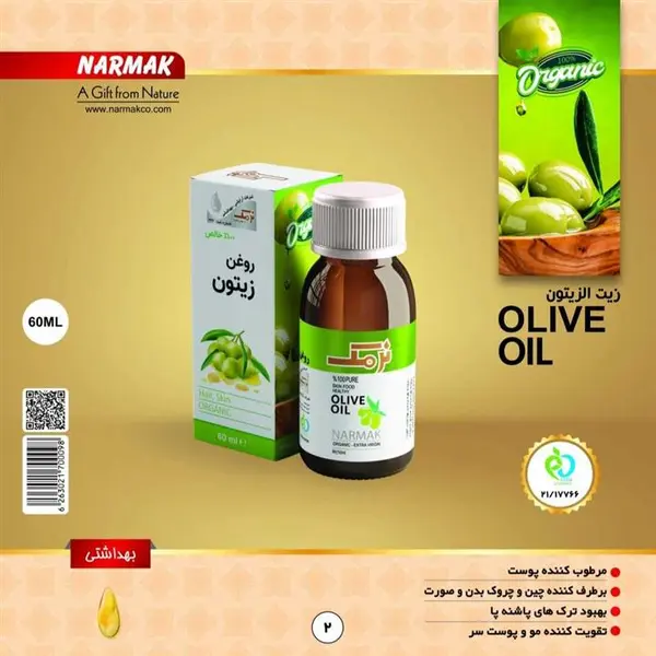 روغن زیتون نرمک طلایی مدل NT.110 حجم 60 میلی لیتر - 5