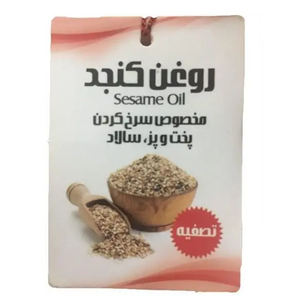 Shirreza روغن کنجد تصفیه1800سی سی مخصوص سرخ کردن پخت و پز و سالاد - 5