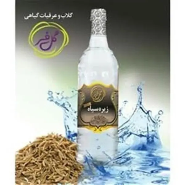 عرق زیره سیاه ( افزایش شیر مادران ) - 2