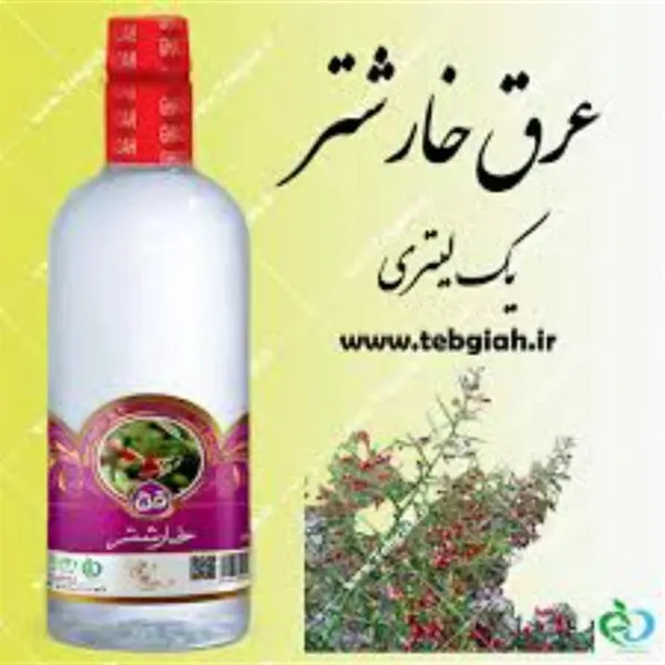 عرق خارشتر قدح - 3