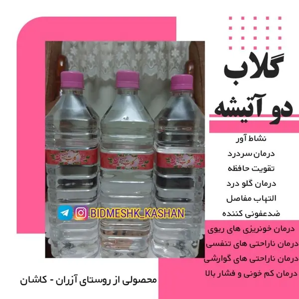 گلاب دو آتیشه 1401- یک لیتر - 2