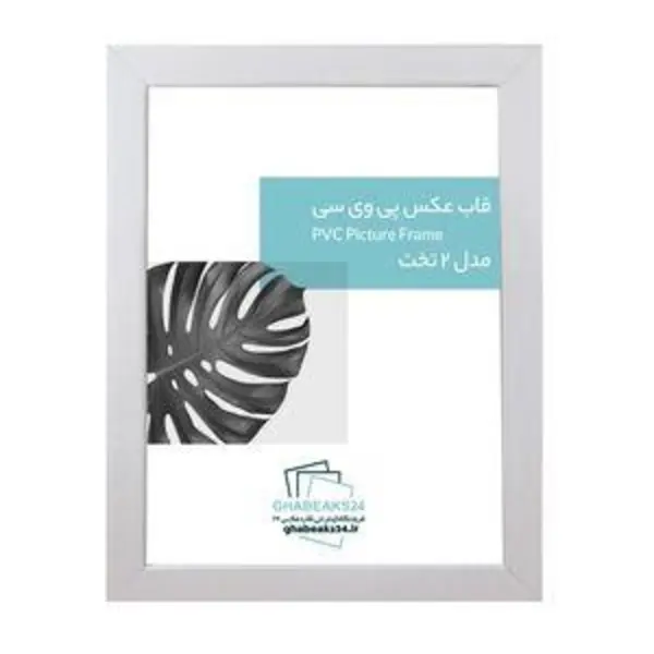 قاب عکس 21x30 مدل BGHG10 - 3