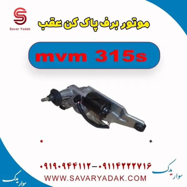 موتور برف پاک کن عقب ام وی ام 315 اس - 3