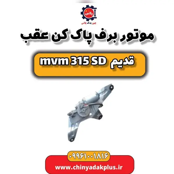 موتور برف پاک کن عقب ام وی ام 315 صندوقدار قدیم - 2