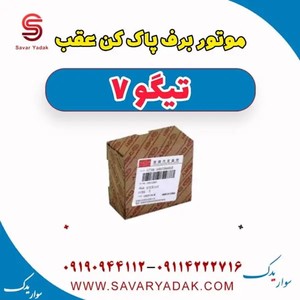 موتور برف پاک کن عقب تیگو 7 - 3