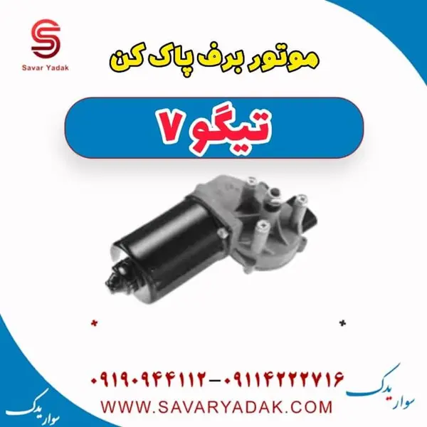 موتور برف پاک کن تیگو 7 - 3