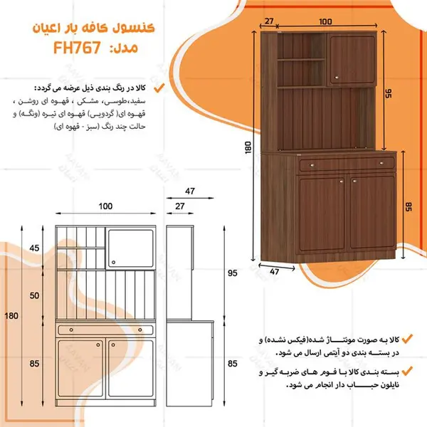 کنسول اعیان مدل کافه بار FH767 - 4