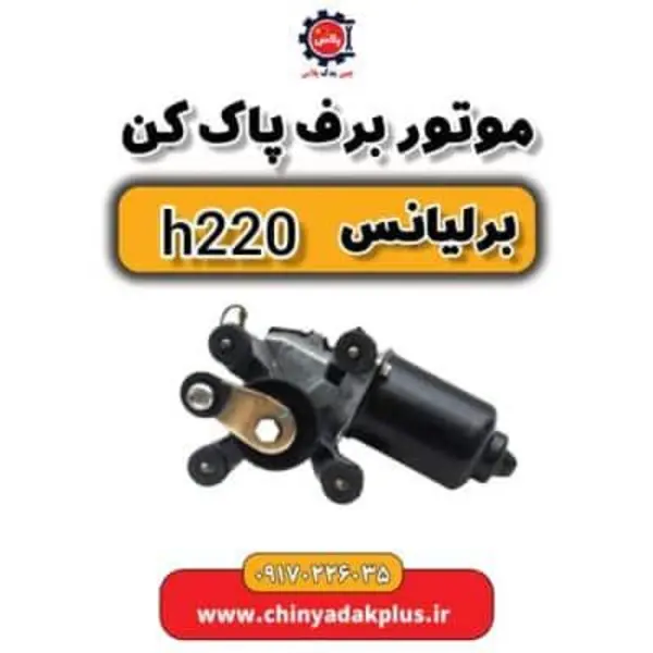 موتور برف پاک کنبرلیانس H220 - 3