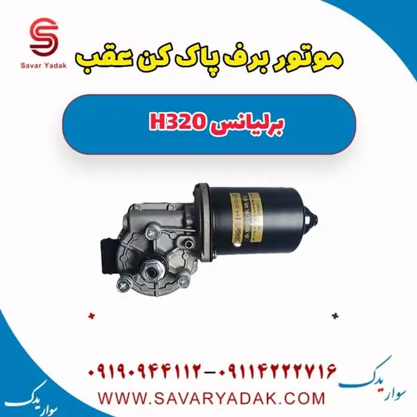 موتور برف پاک کن عقب برلیانس H320 - 2