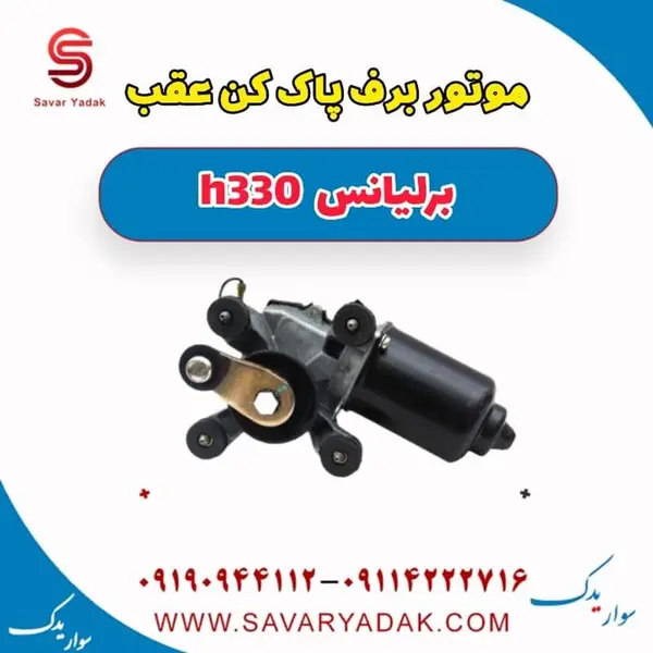 موتور برف پاک کن برلیانس H330 - 2