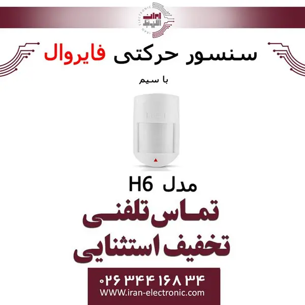 چشمی دزدگیر اماکن فایروال مدل H6 - 6