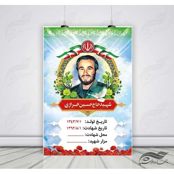 قاب عکس و زمینه متن لایه باز شهید psd - 2