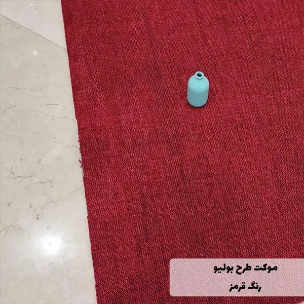 موکت طرح بولیو رنگ قرمز - 2
