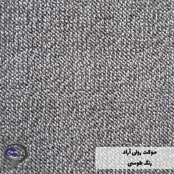 موکت رولی آراد آبی - 2