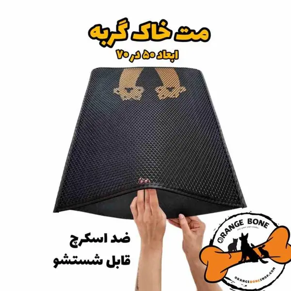 پادری ظرف خاک گربه ضد اسکرچ - 2
